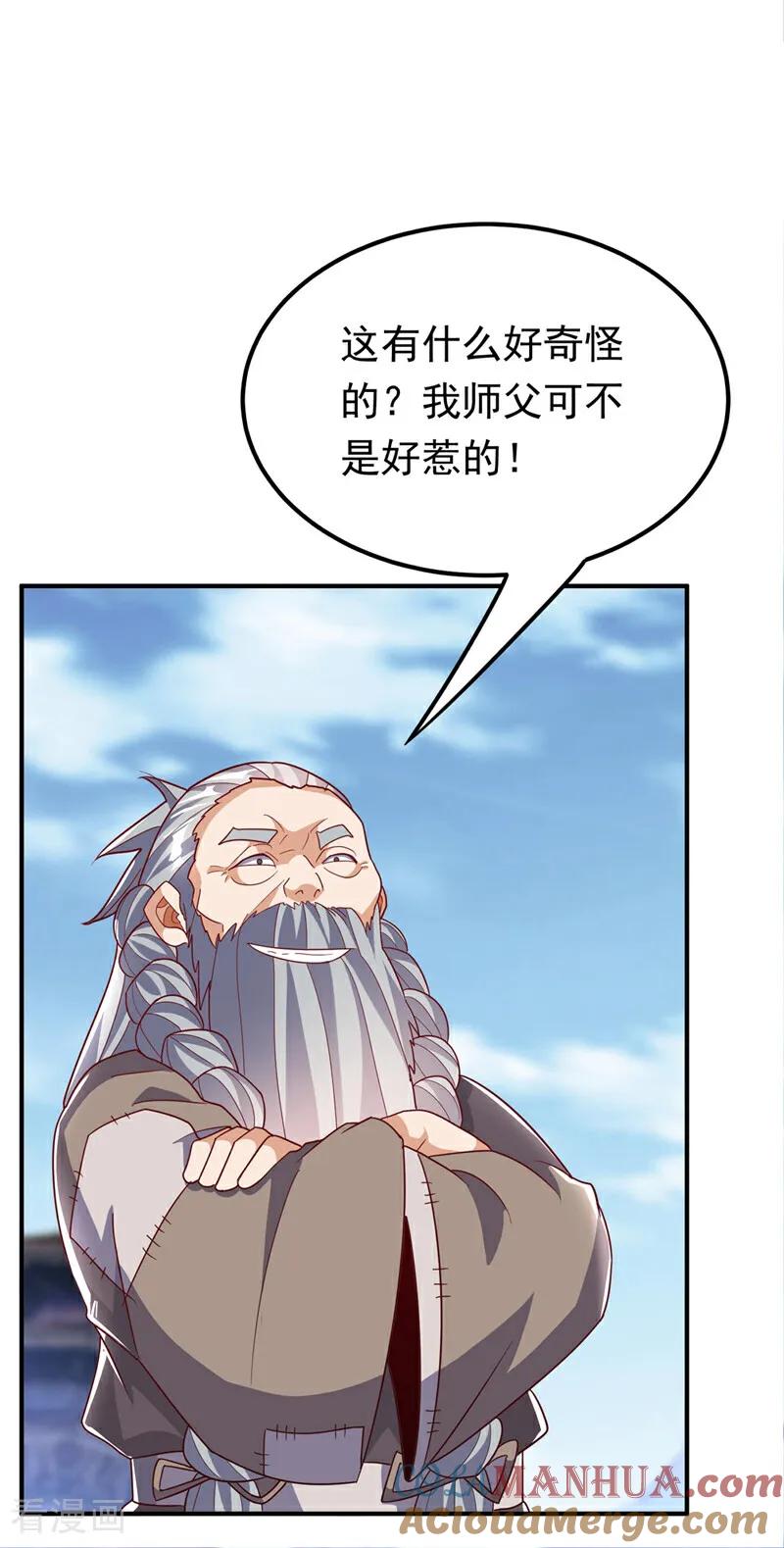 武逆 第334话 我师父可不好惹！ 第17页