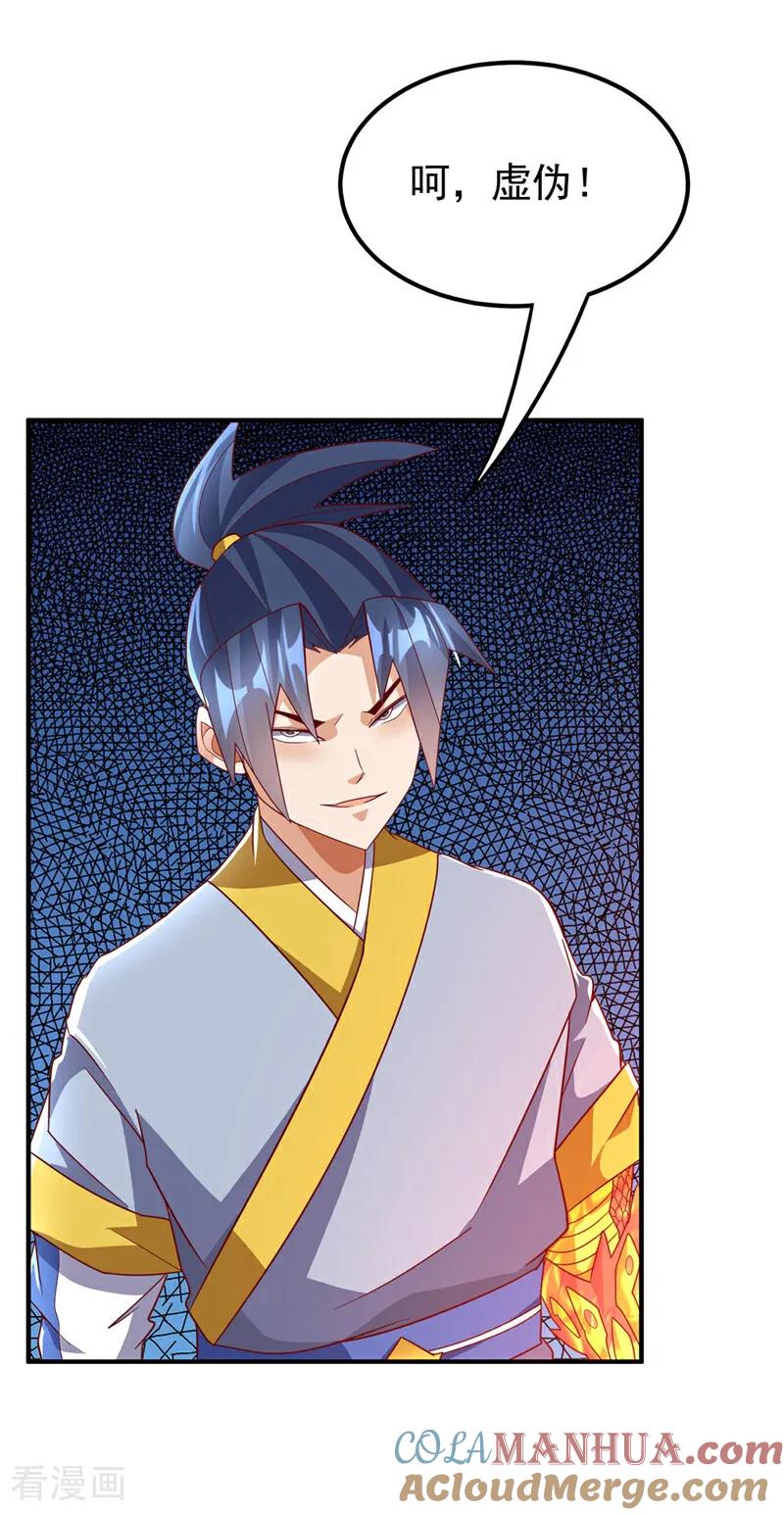 武逆 第335话 三个圣人？ 第33页