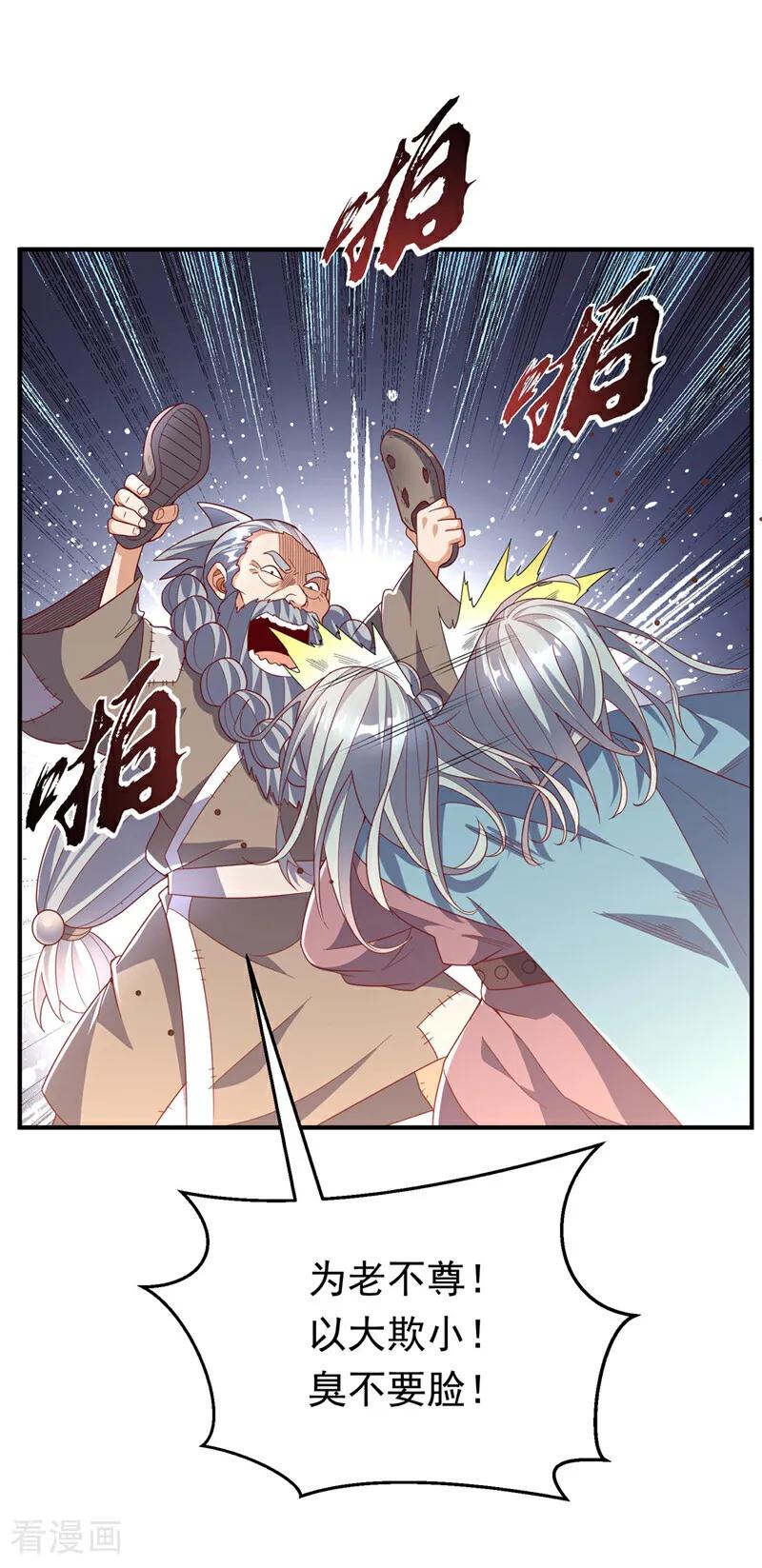 武逆 第335话 三个圣人？ 第12页
