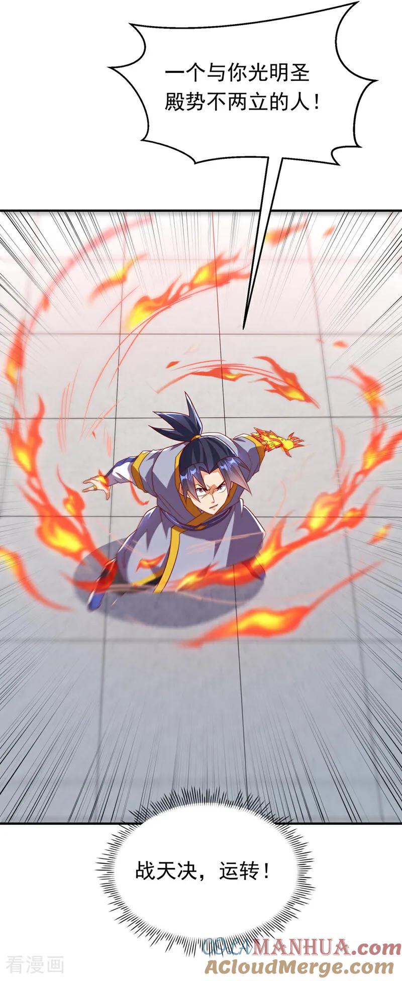 武逆 第335话 三个圣人？ 第27页