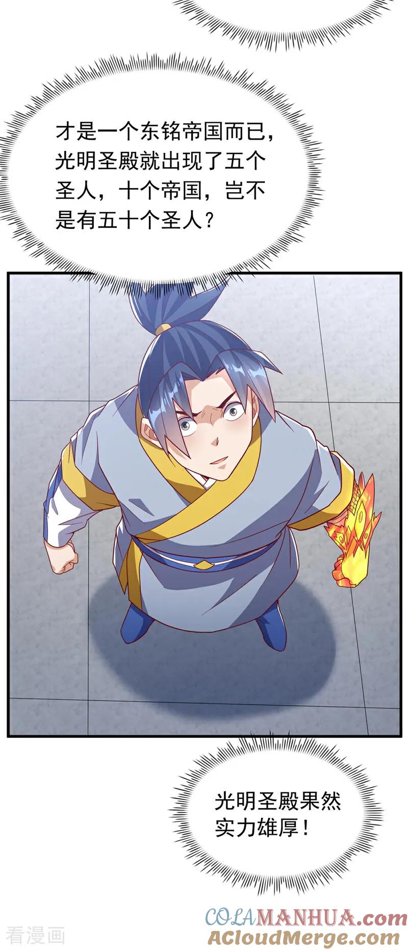 武逆 第335话 三个圣人？ 第23页