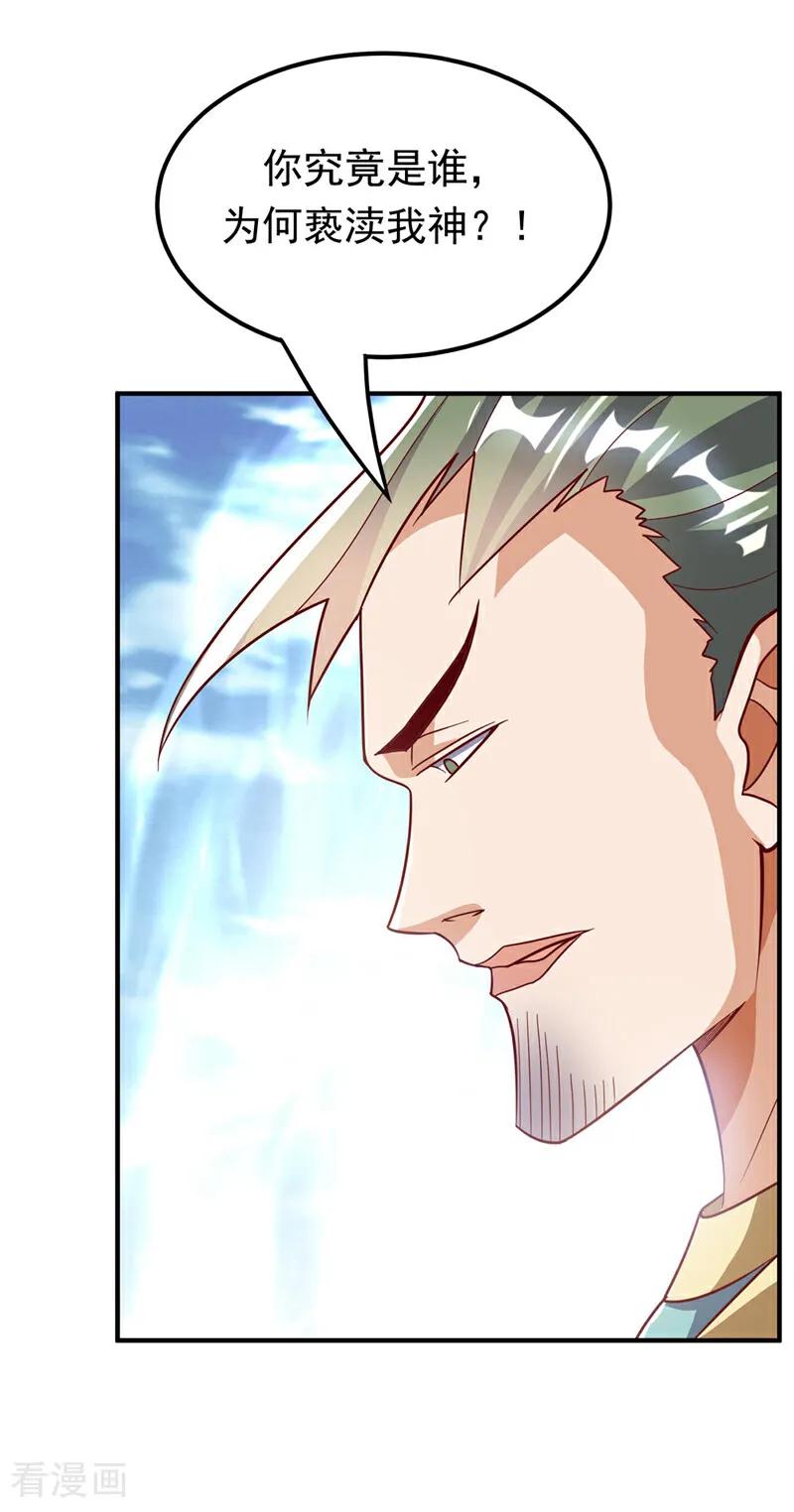 武逆 第335话 三个圣人？ 第26页