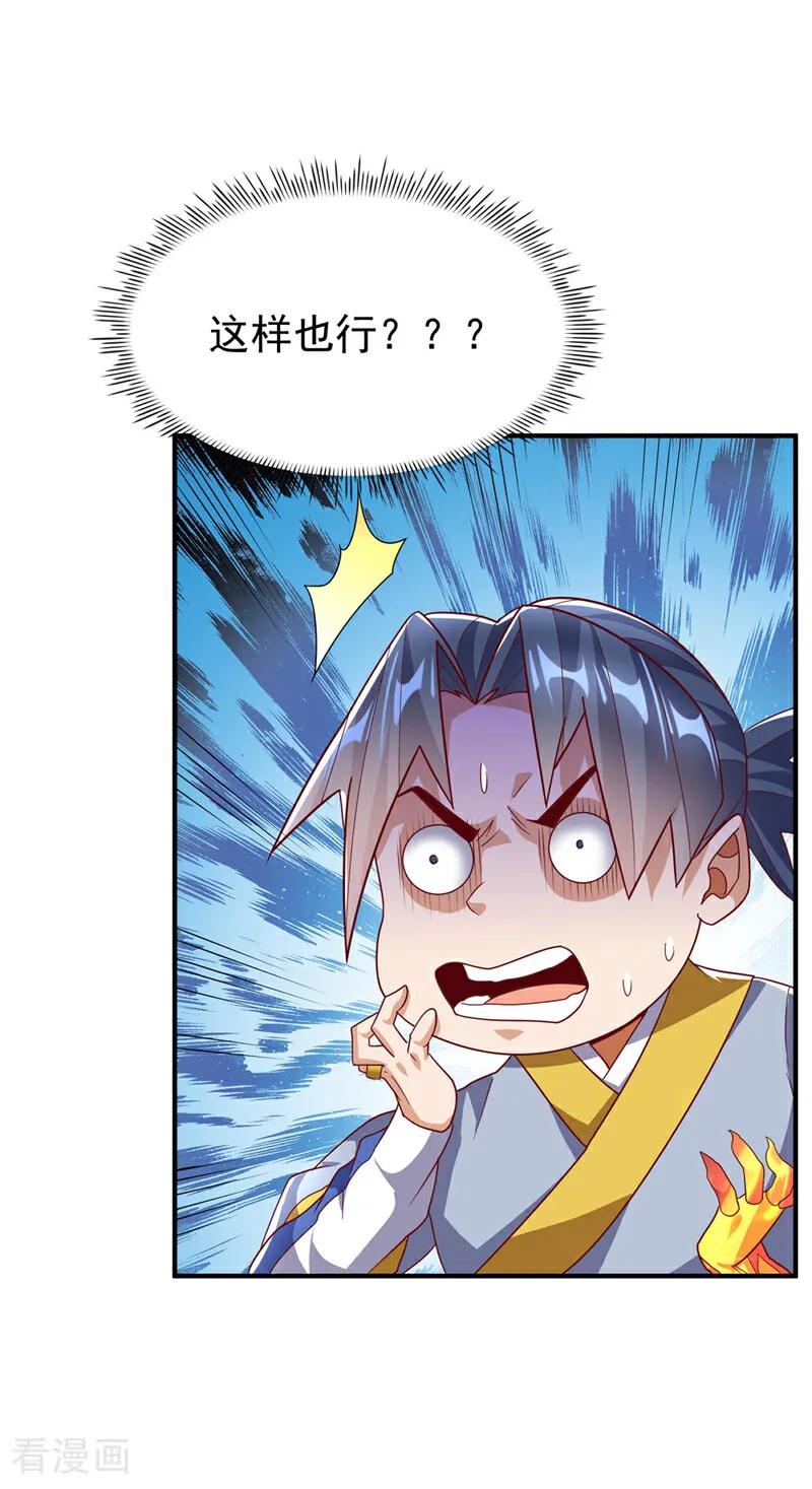 武逆 第335话 三个圣人？ 第14页