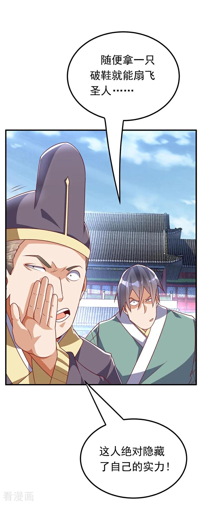 武逆 第335话 三个圣人？ 第16页