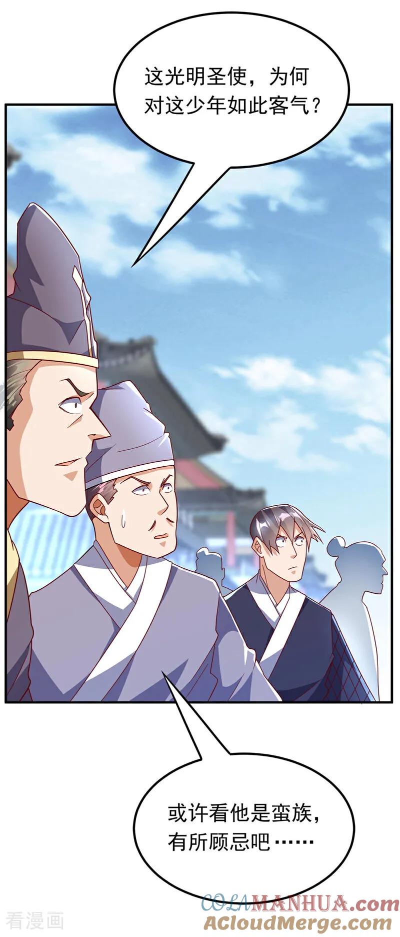 武逆 第335话 三个圣人？ 第31页