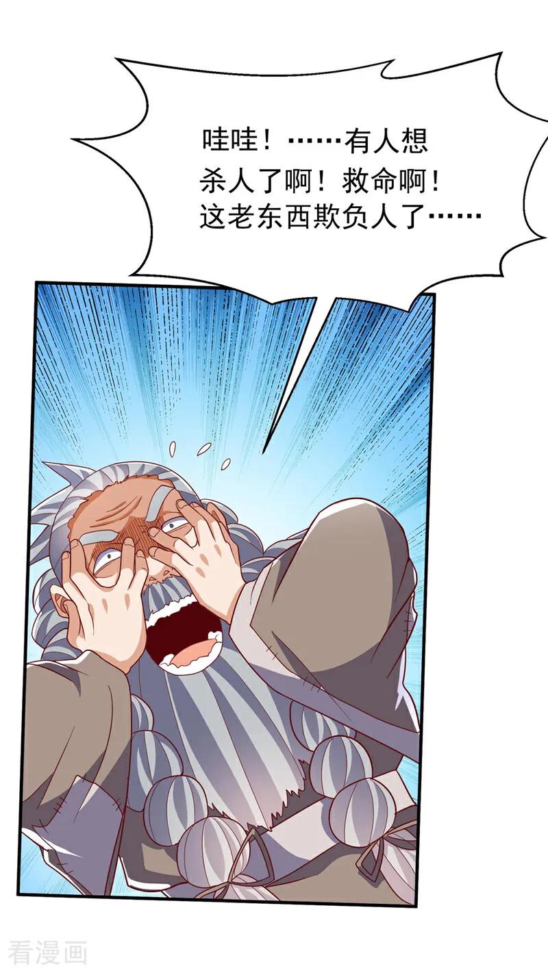 武逆 第335话 三个圣人？ 第4页