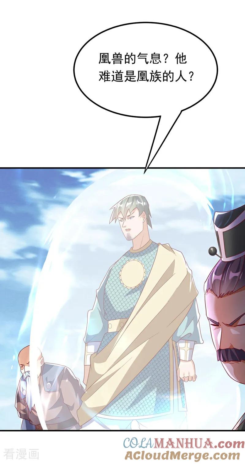 武逆 第335话 三个圣人？ 第25页