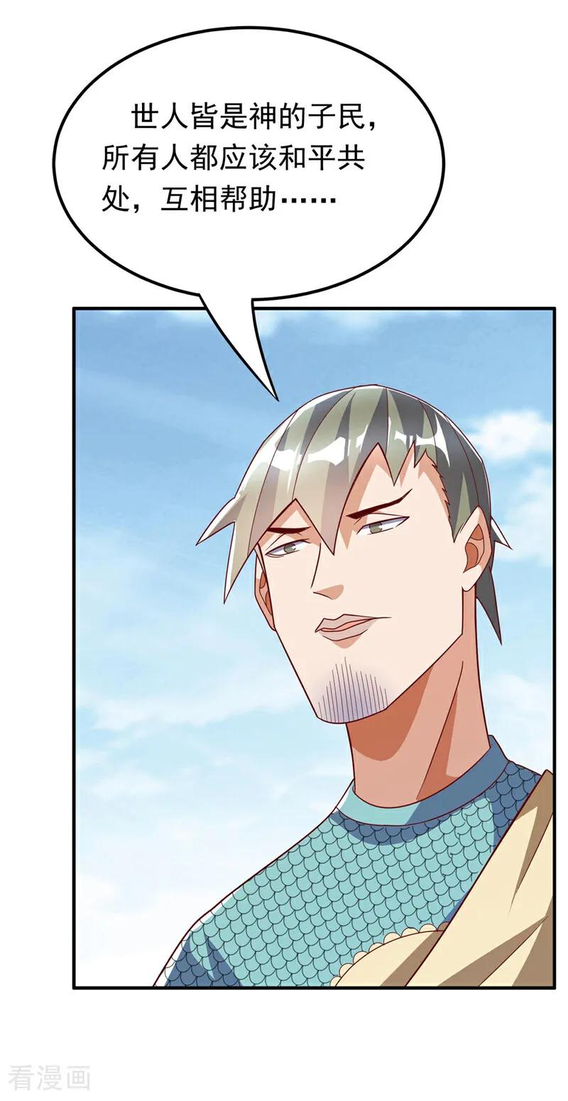 武逆 第335话 三个圣人？ 第32页