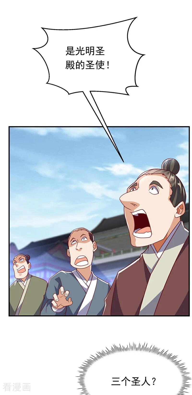 武逆 第335话 三个圣人？ 第22页