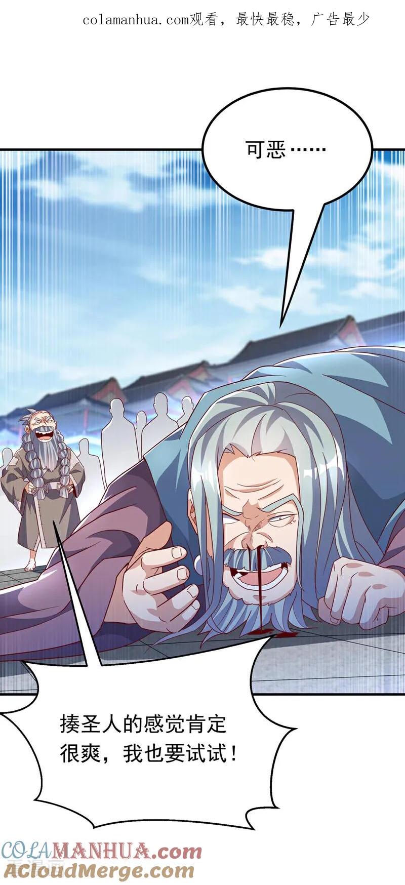 武逆 第335话 三个圣人？ 第1页