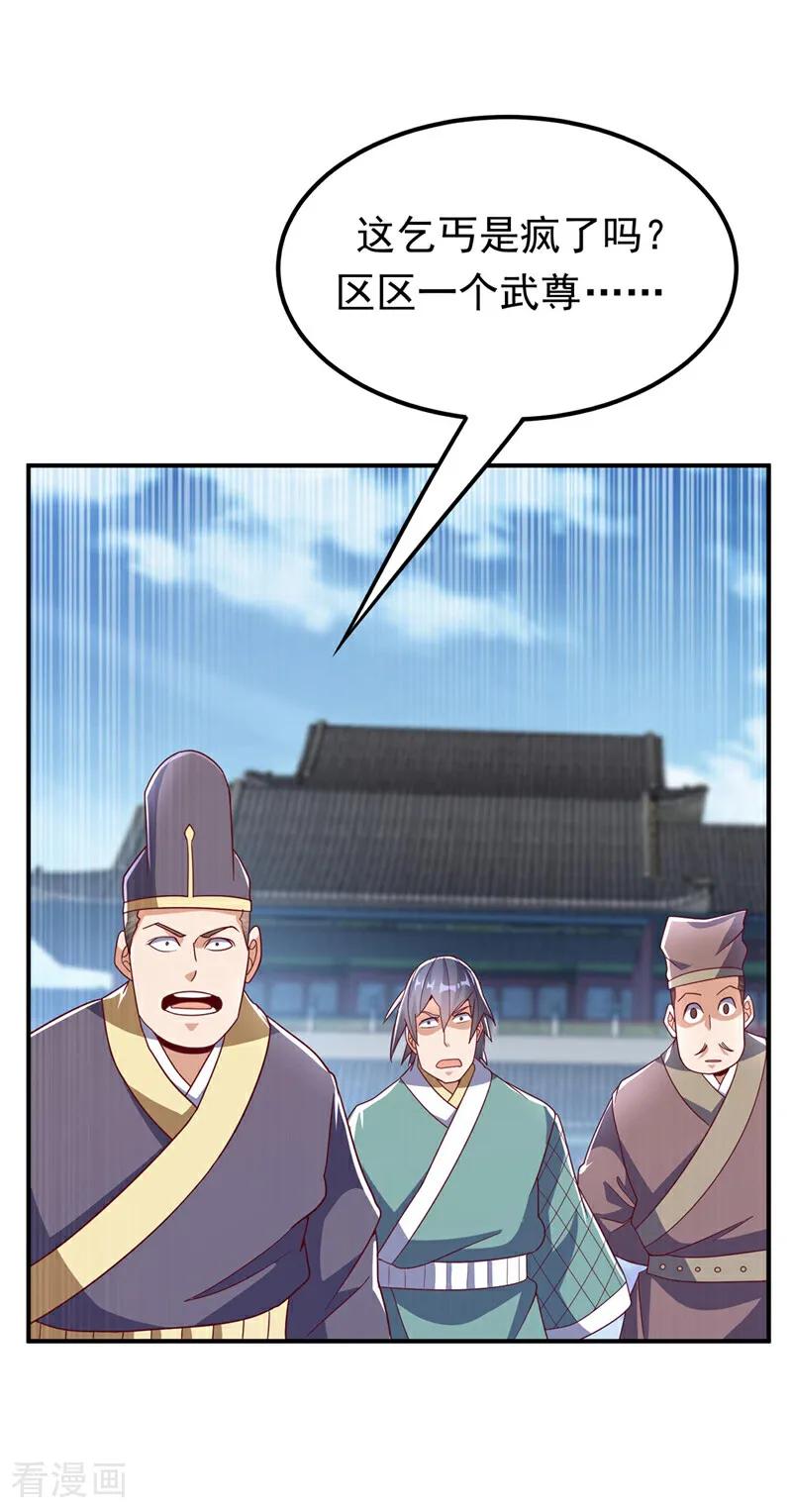 武逆 第335话 三个圣人？ 第8页