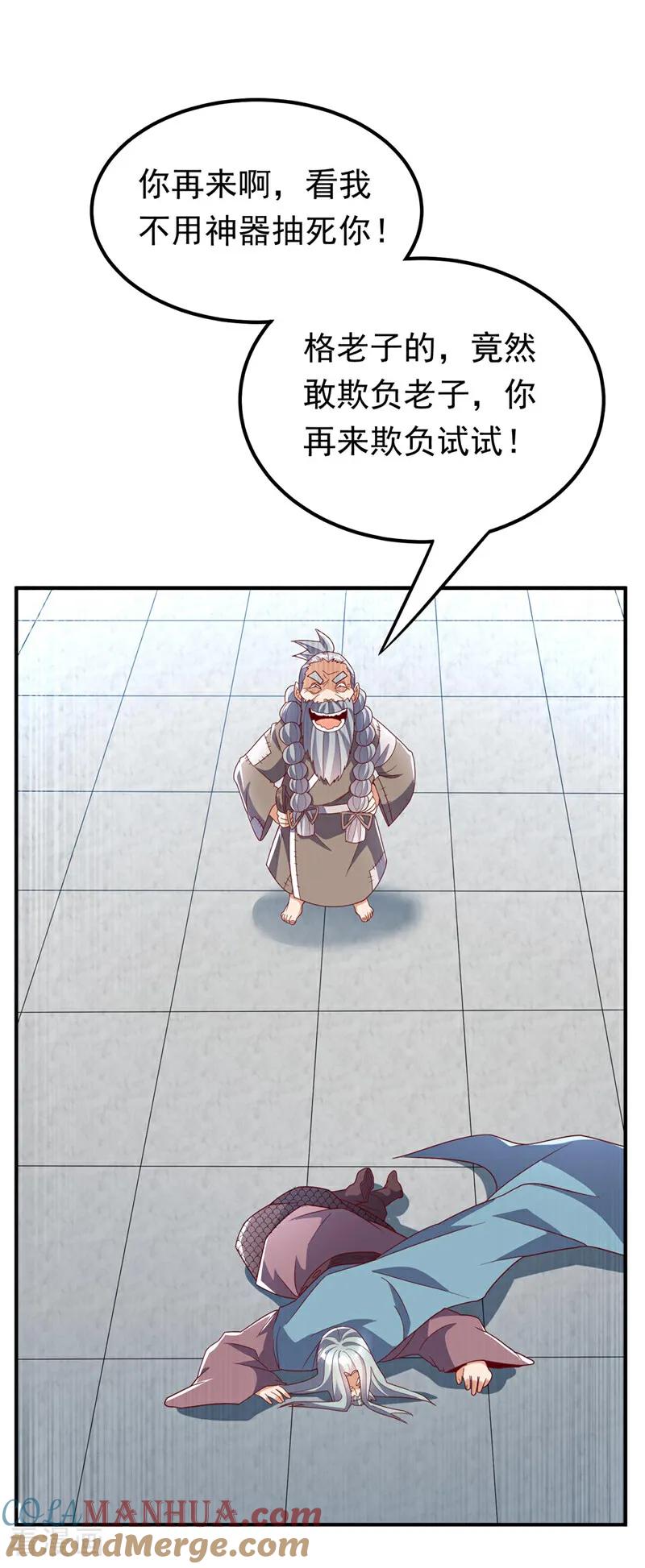 武逆 第335话 三个圣人？ 第17页