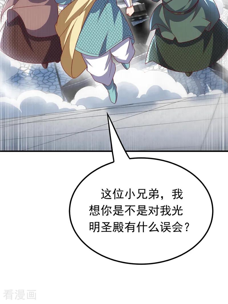 武逆 第335话 三个圣人？ 第30页