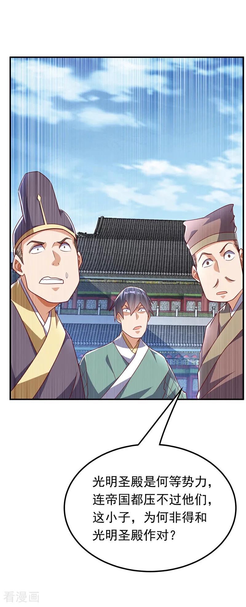 武逆 第335话 三个圣人？ 第28页