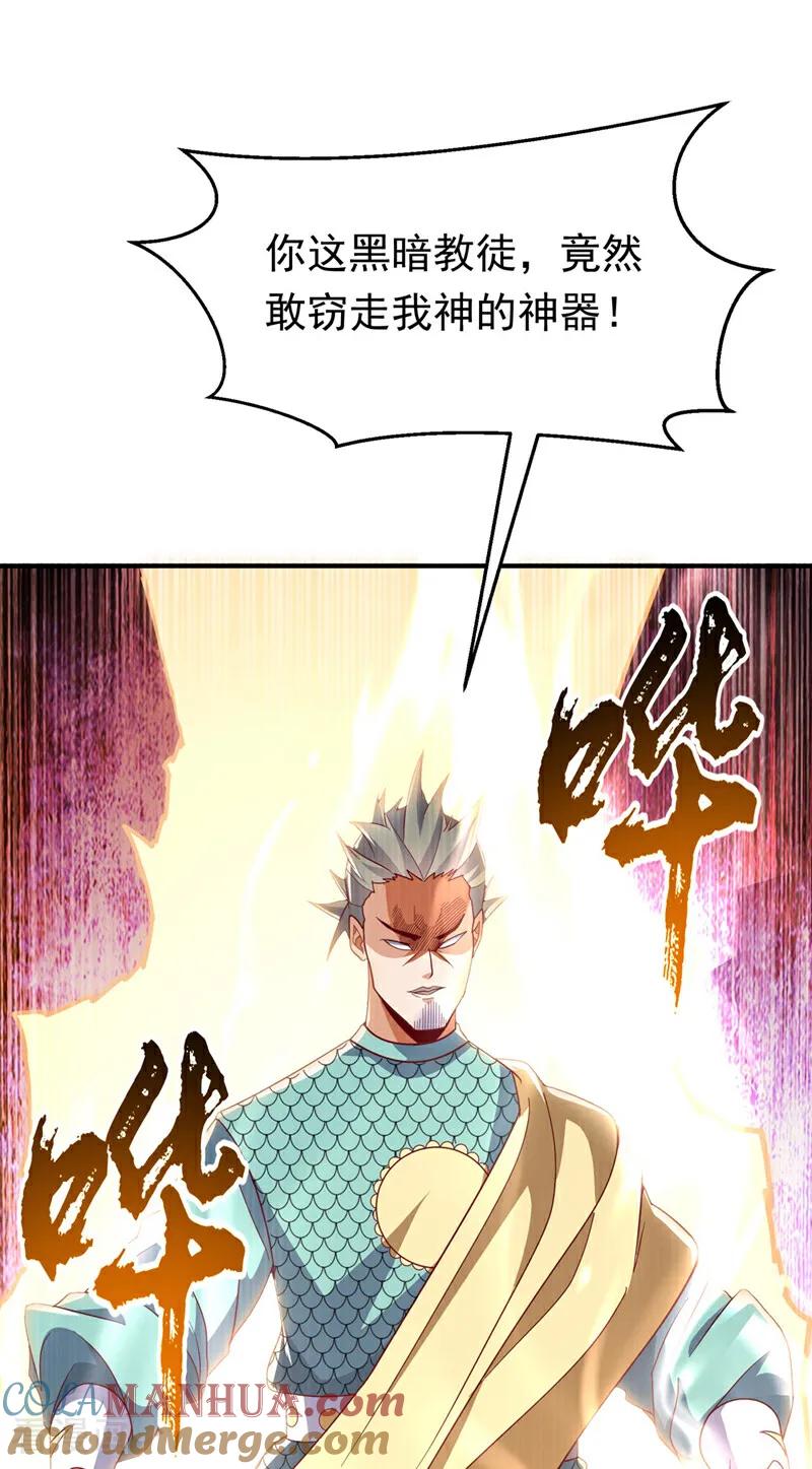 武逆 第336话 抽圣人，就是爽！ 第13页