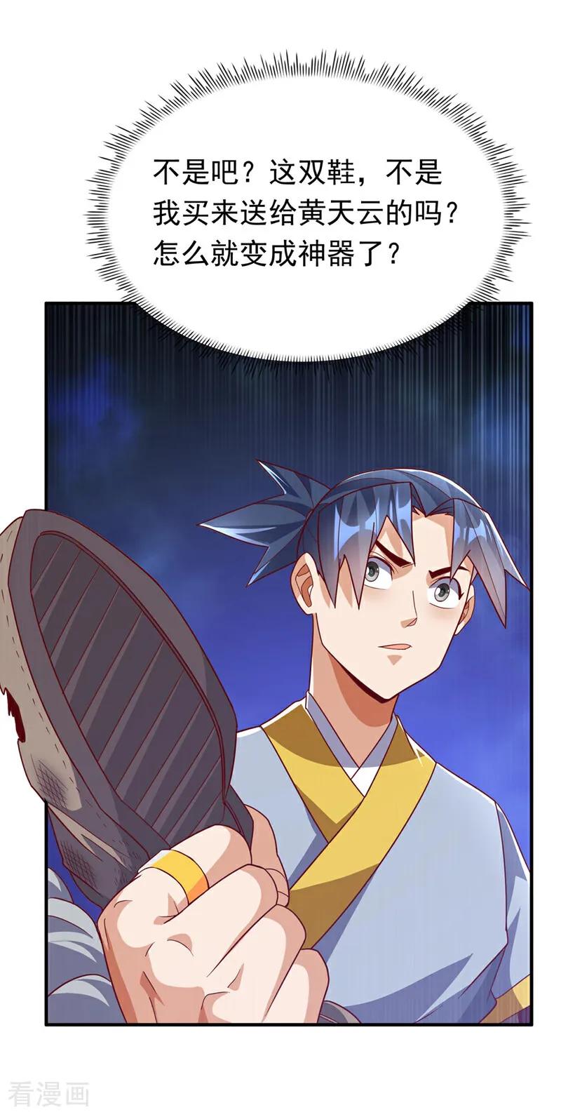 武逆 第336话 抽圣人，就是爽！ 第16页