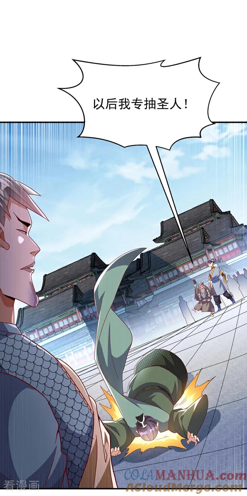 武逆 第336话 抽圣人，就是爽！ 第9页