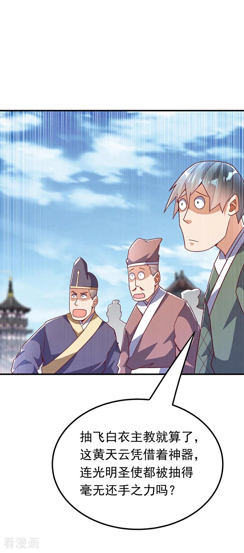 武逆 第336话 抽圣人，就是爽！ 第22页