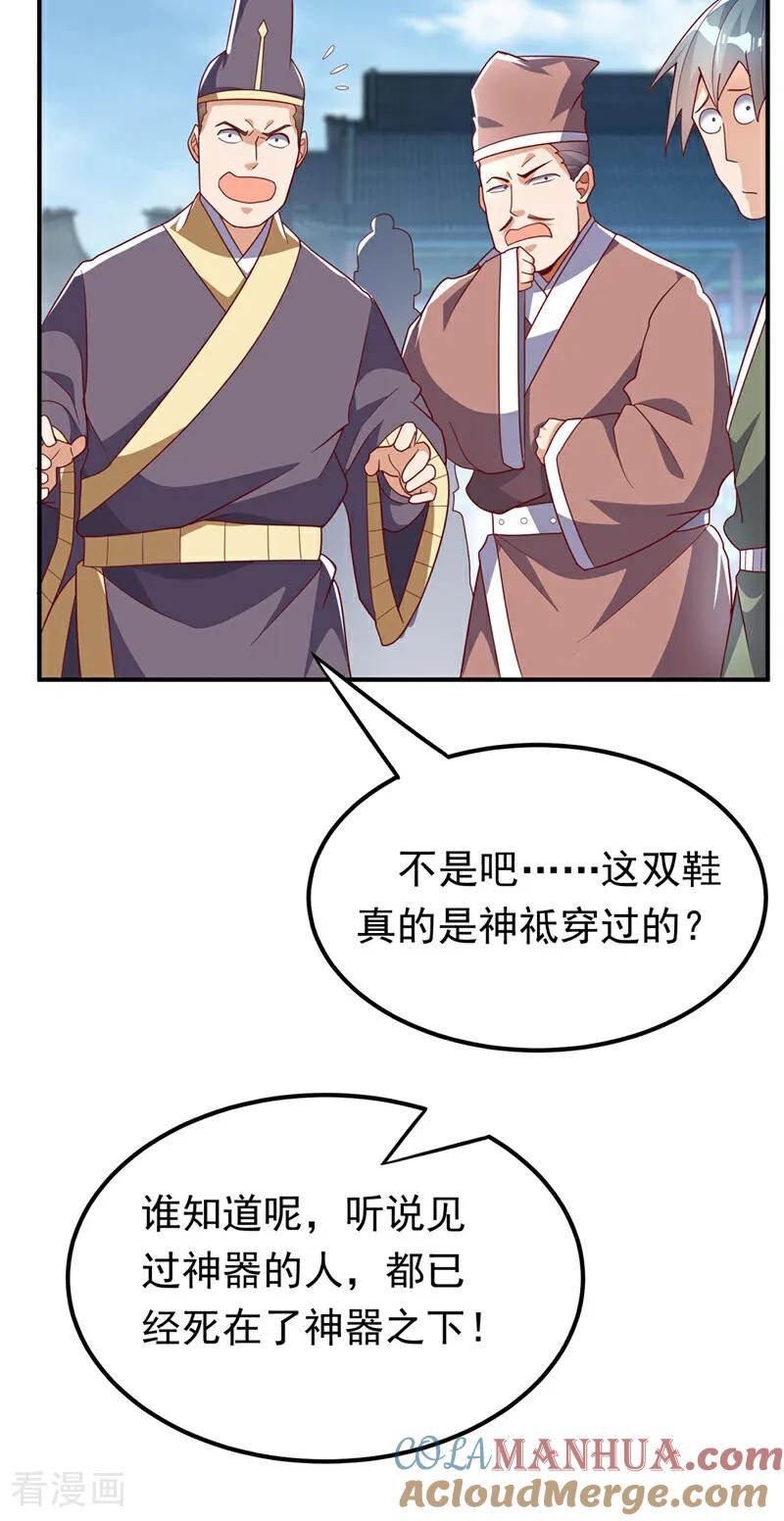 武逆 第336话 抽圣人，就是爽！ 第11页