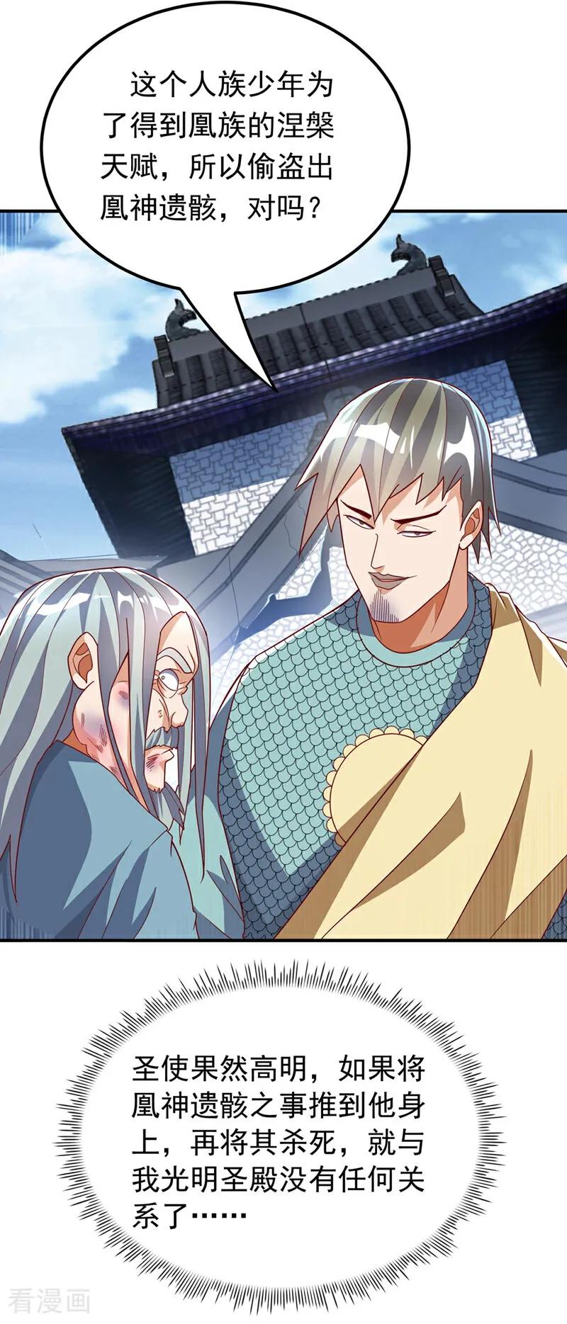 武逆 第336话 抽圣人，就是爽！ 第2页