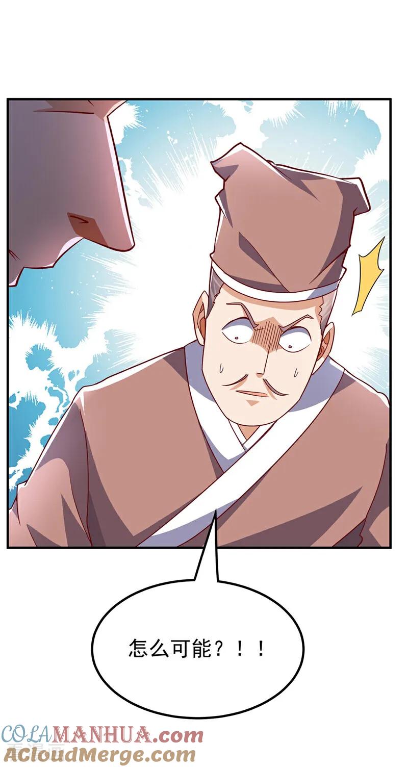 武逆 第336话 抽圣人，就是爽！ 第25页