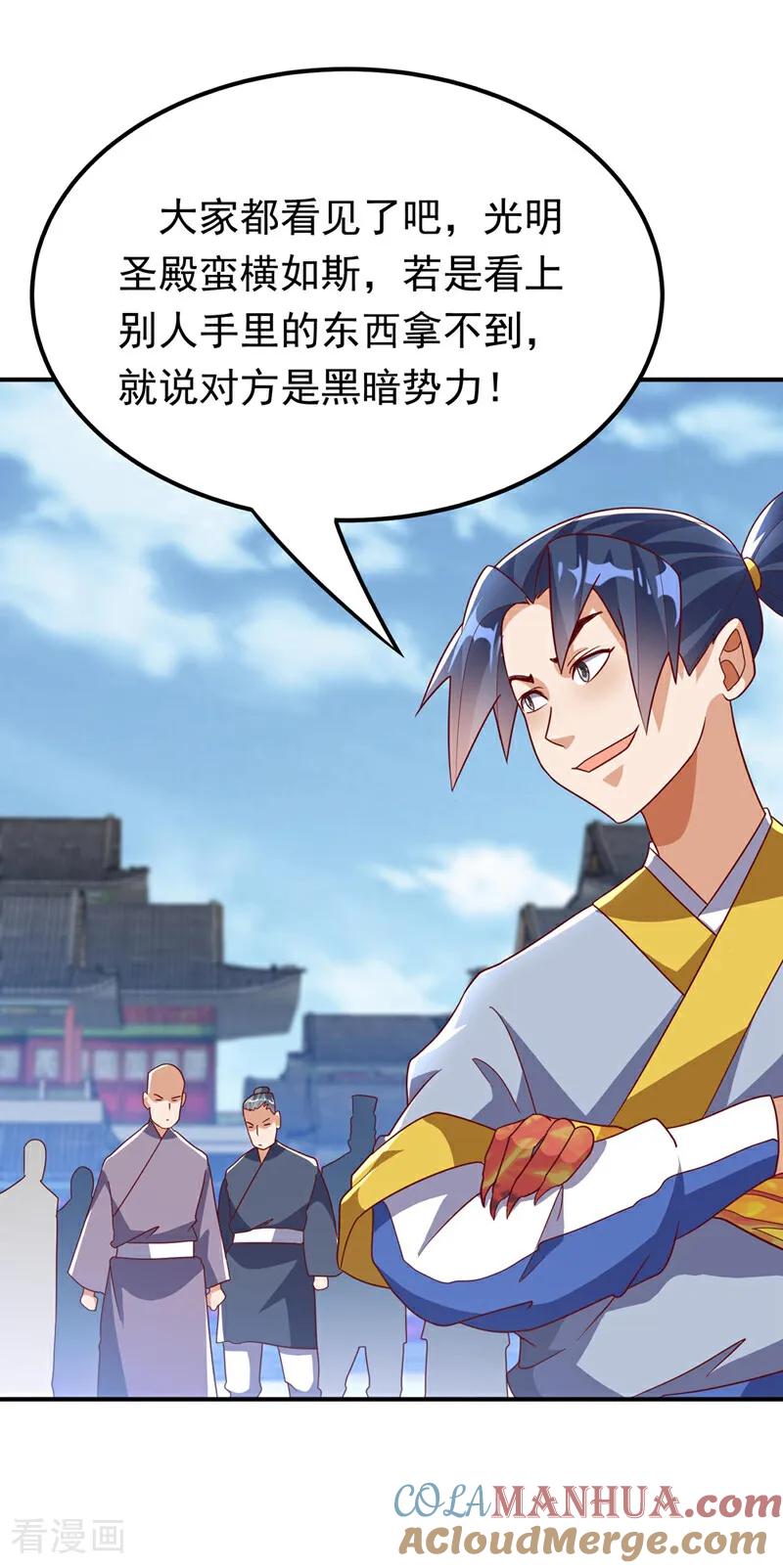 武逆 第337话 你当我傻吗？ 第3页