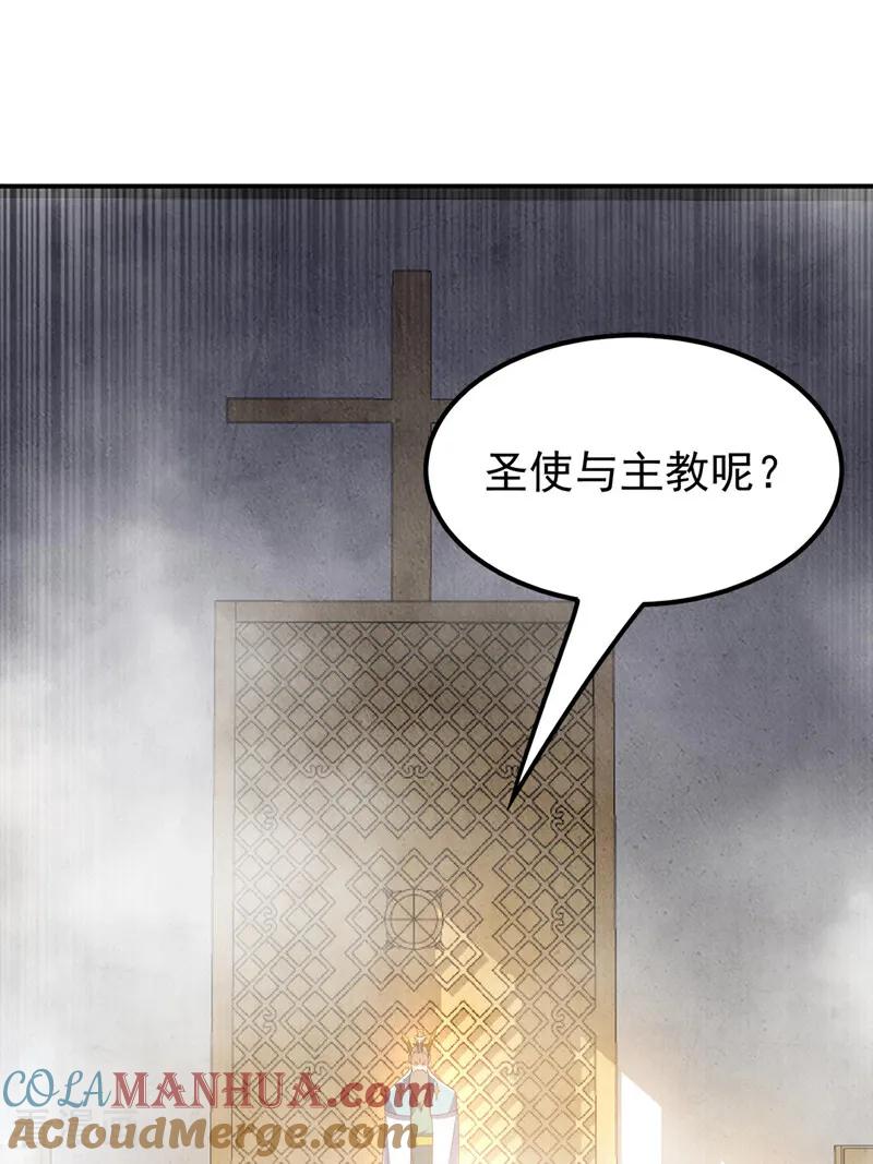 武逆 第337话 你当我傻吗？ 第13页
