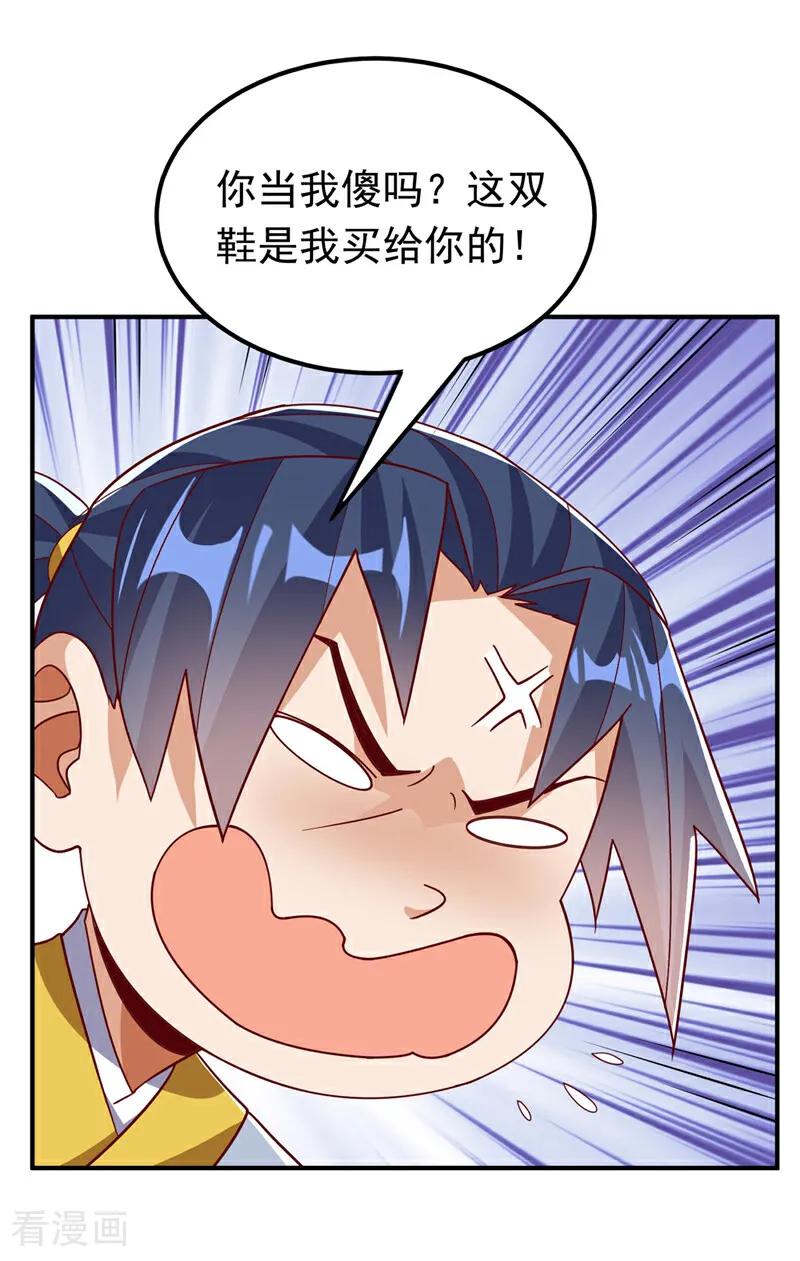 武逆 第337话 你当我傻吗？ 第26页