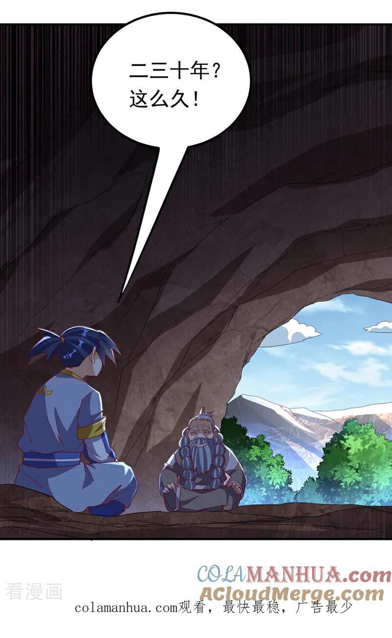 武逆 第337话 你当我傻吗？ 第35页