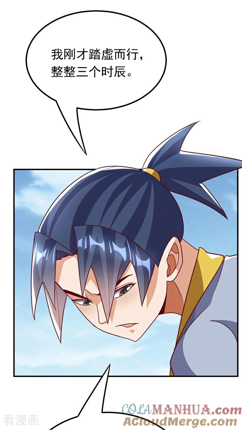 武逆 第337话 你当我傻吗？ 第23页