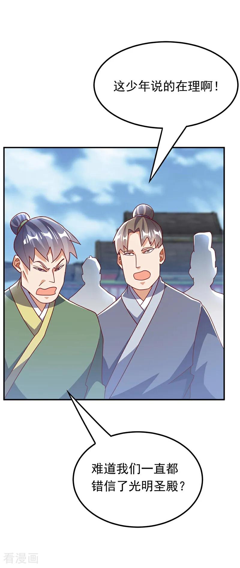 武逆 第337话 你当我傻吗？ 第4页