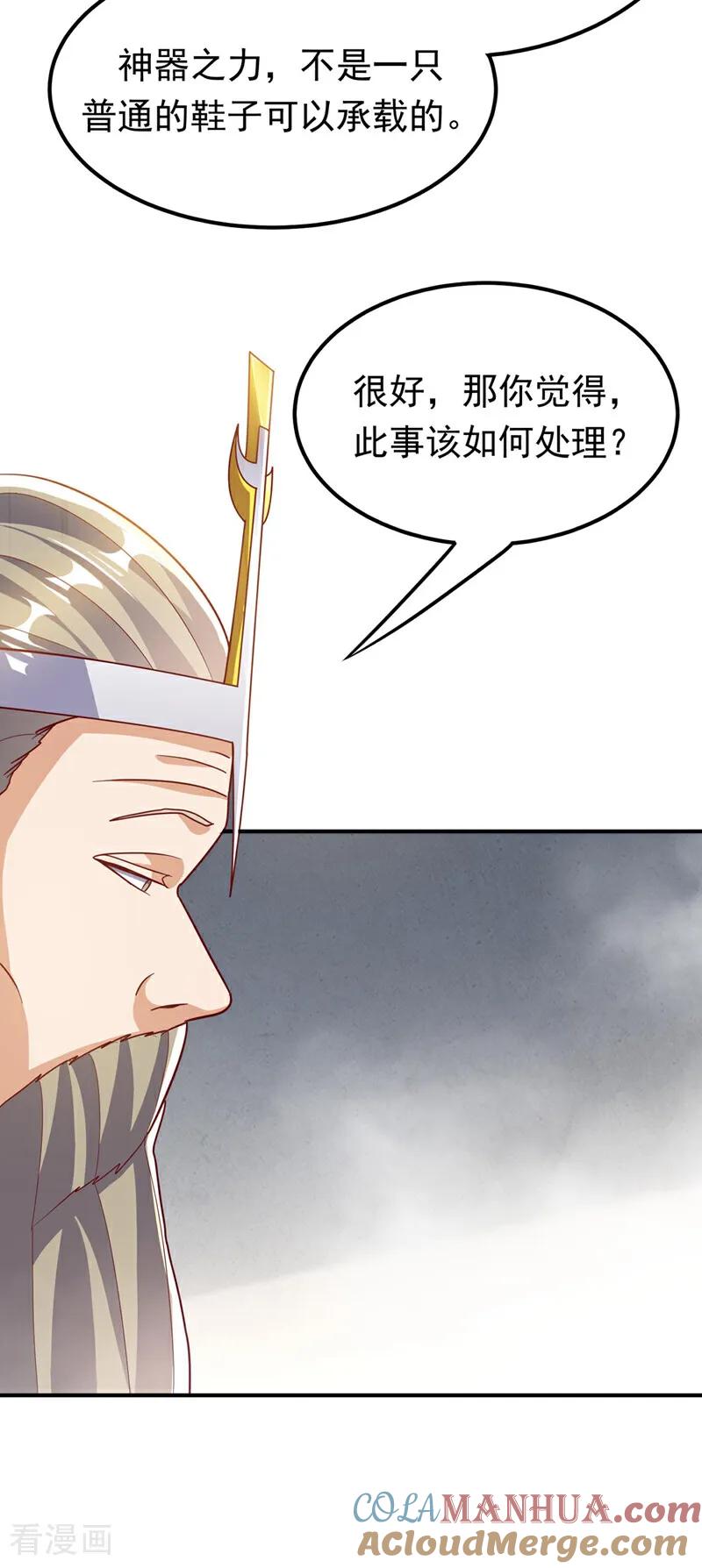 武逆 第337话 你当我傻吗？ 第17页