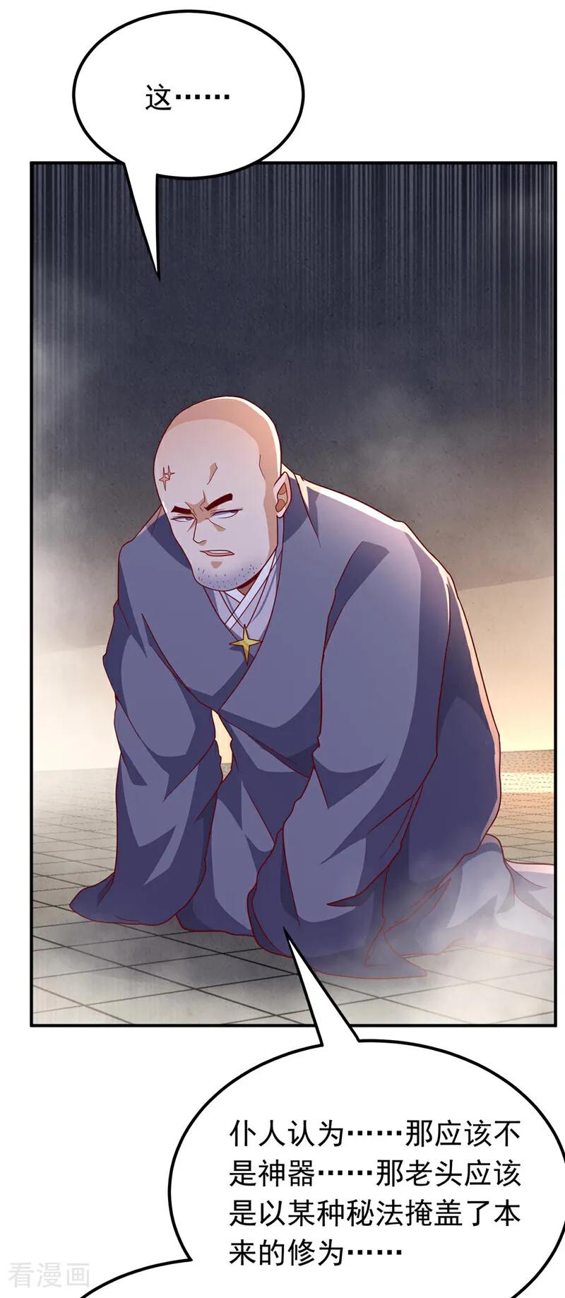 武逆 第337话 你当我傻吗？ 第16页
