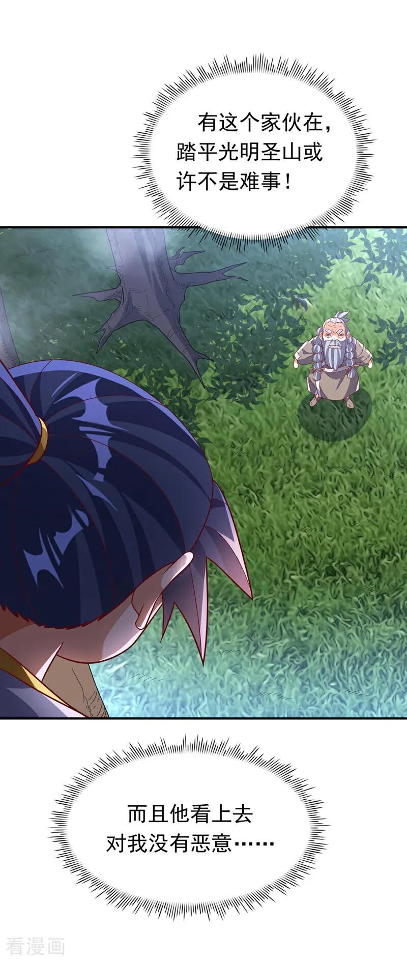 武逆 第337话 你当我傻吗？ 第28页