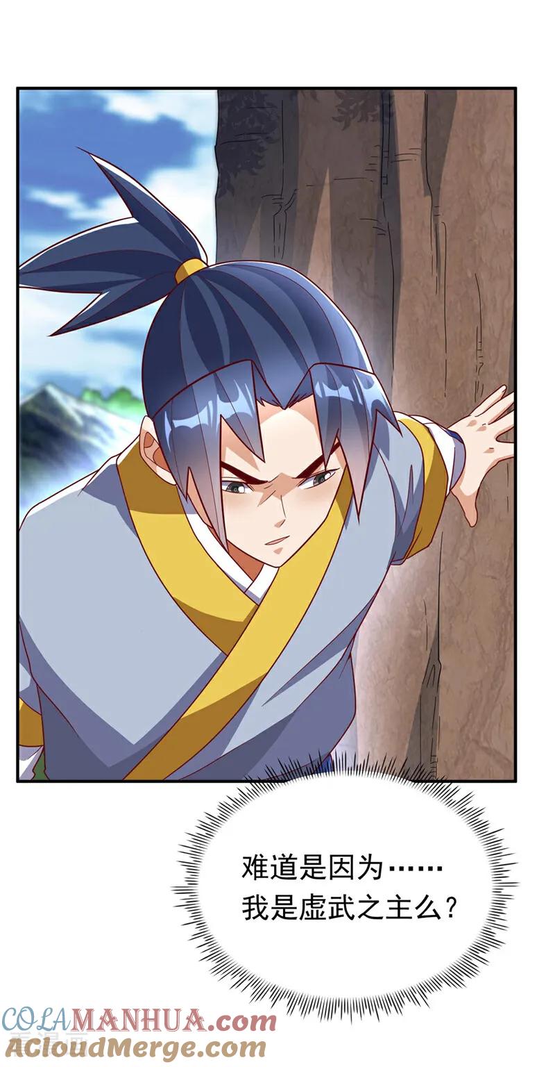 武逆 第337话 你当我傻吗？ 第29页