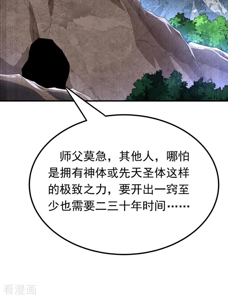 武逆 第337话 你当我傻吗？ 第34页