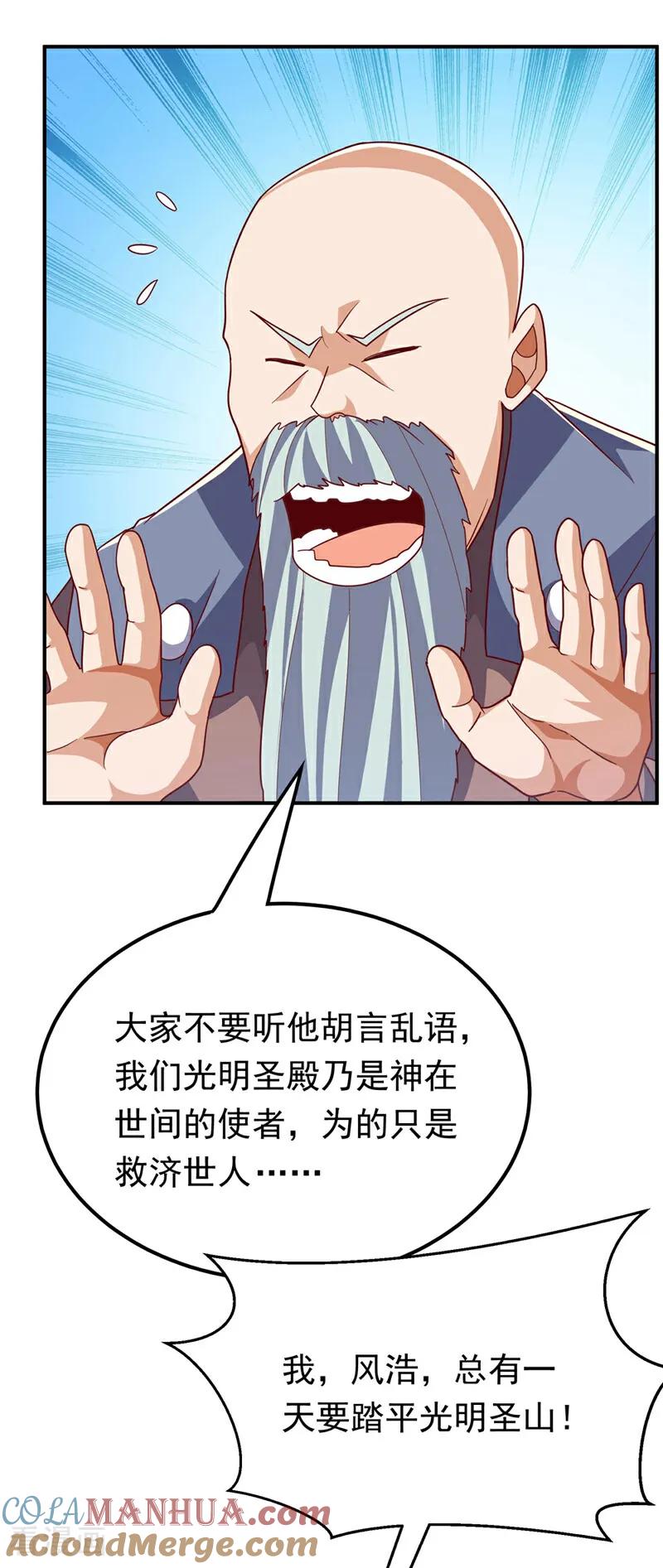 武逆 第337话 你当我傻吗？ 第5页