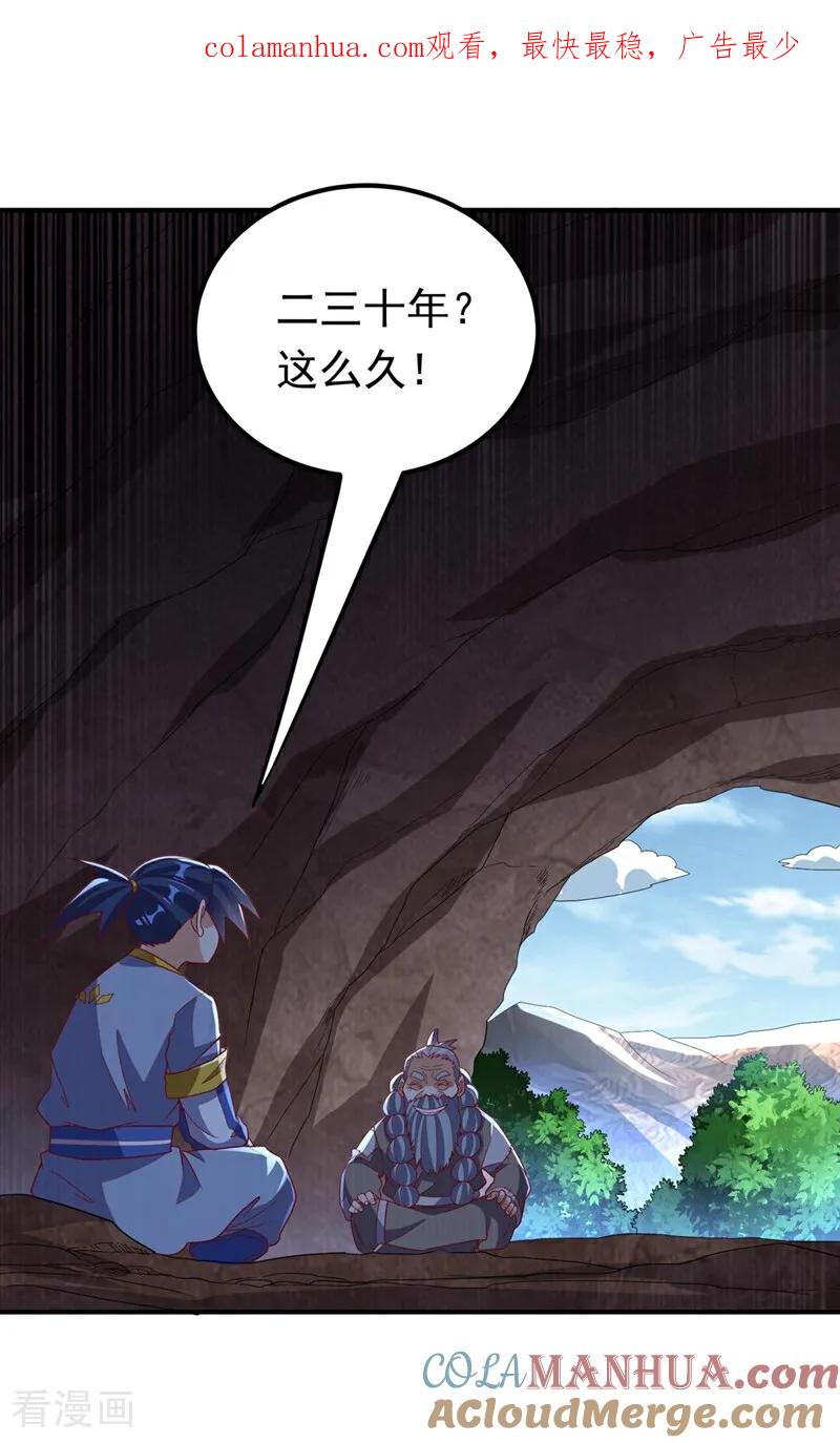 武逆 第338话 借助神雷炼体？ 第1页