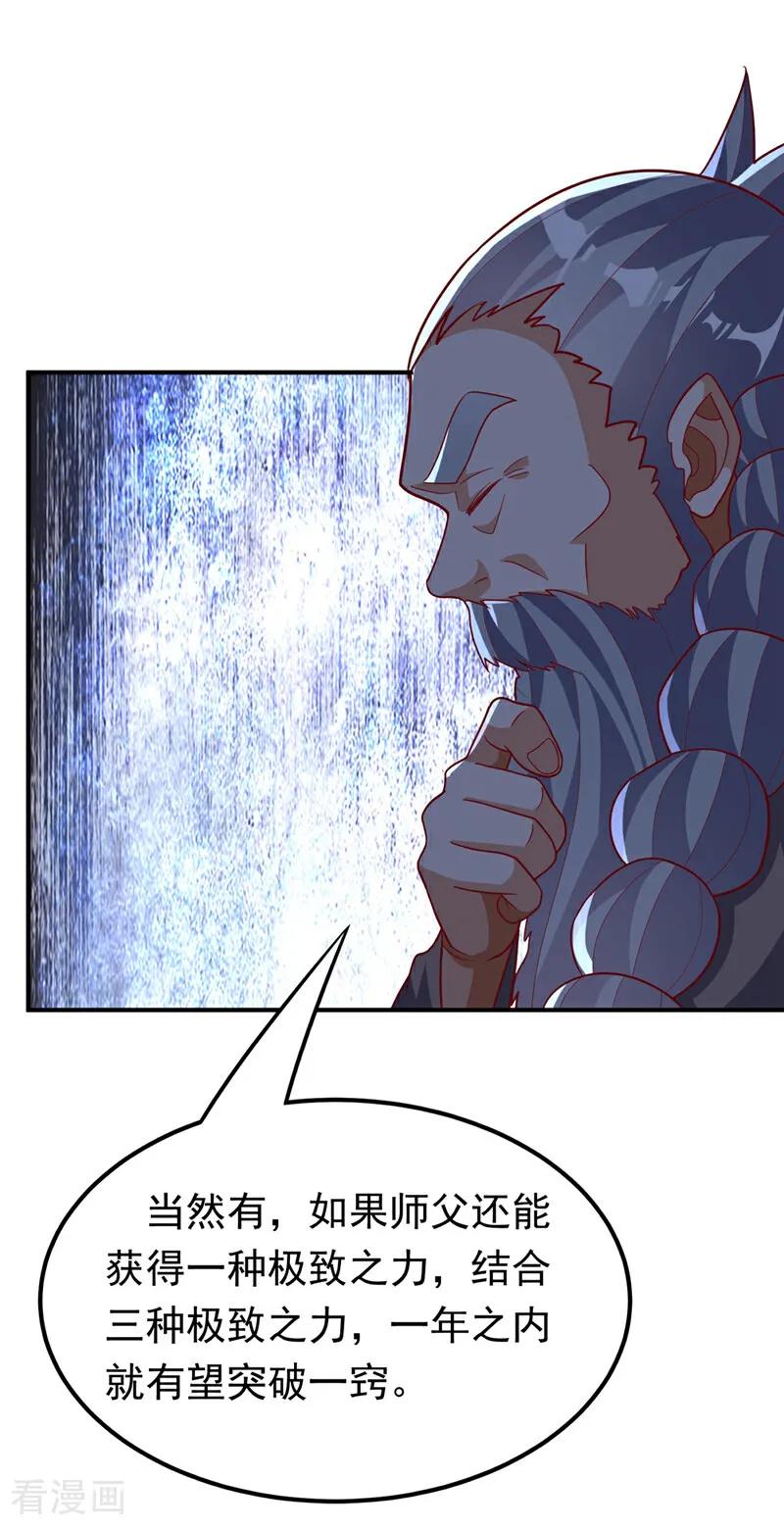 武逆 第338话 借助神雷炼体？ 第4页