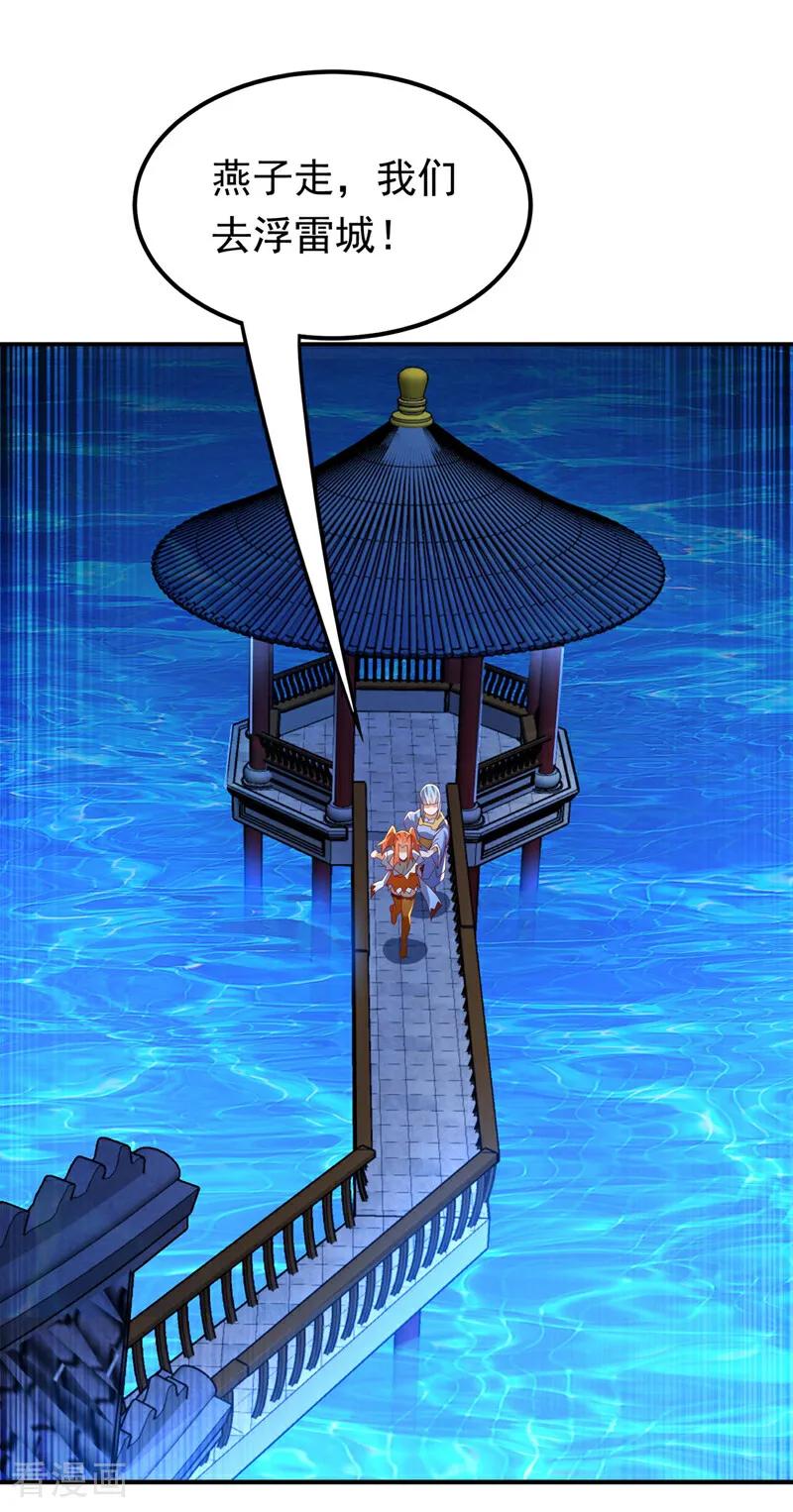 武逆 第338话 借助神雷炼体？ 第26页
