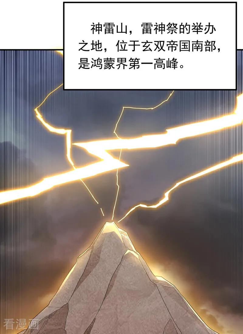 武逆 第338话 借助神雷炼体？ 第28页