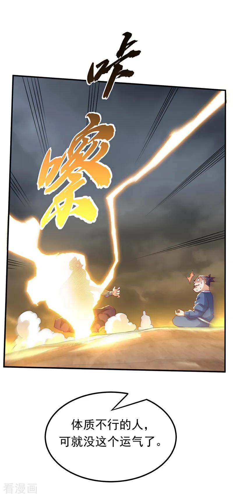 武逆 第338话 借助神雷炼体？ 第34页