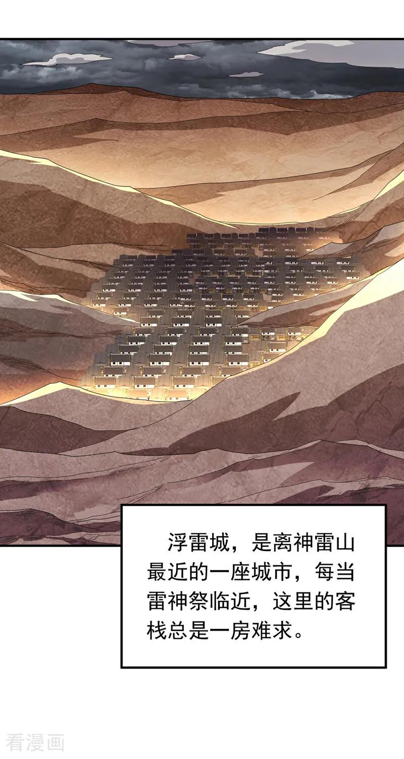 武逆 第338话 借助神雷炼体？ 第30页