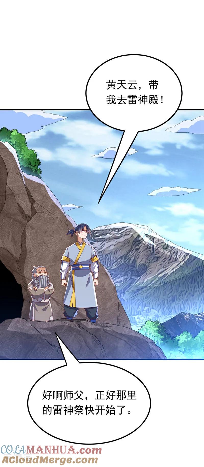 武逆 第338话 借助神雷炼体？ 第11页