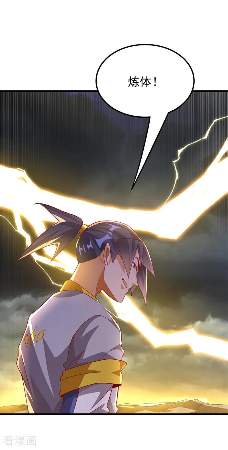 武逆 第338话 借助神雷炼体？ 第36页