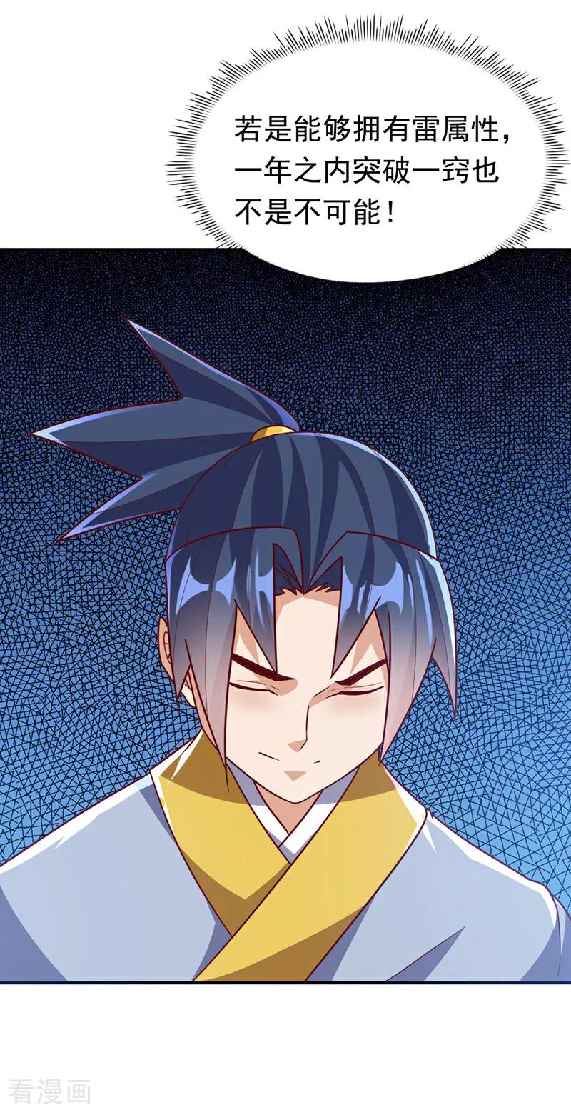武逆 第338话 借助神雷炼体？ 第10页