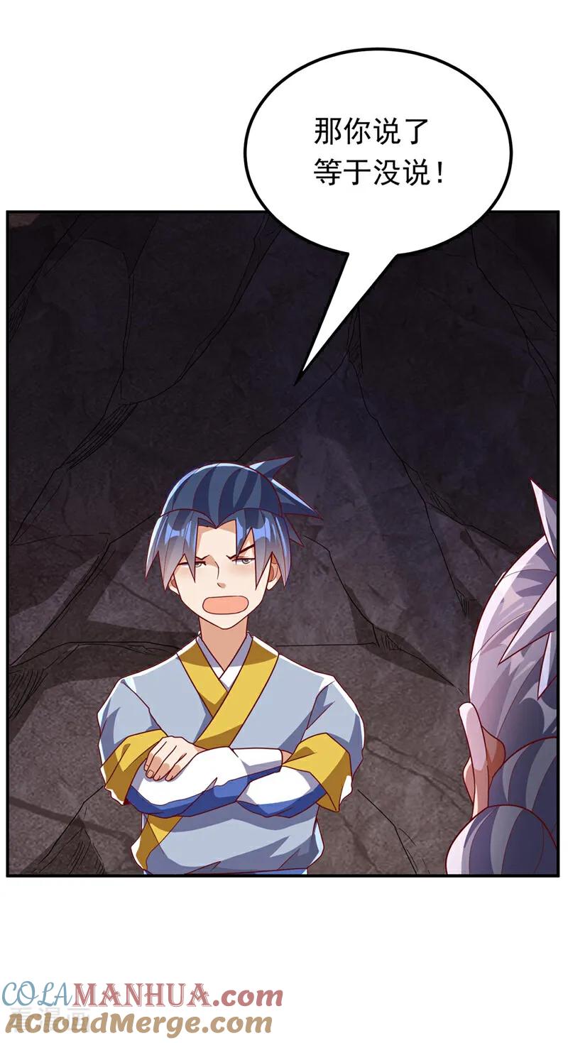 武逆 第338话 借助神雷炼体？ 第7页