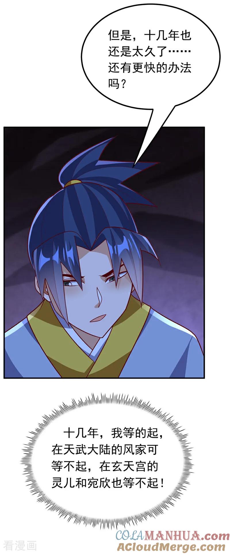 武逆 第338话 借助神雷炼体？ 第3页