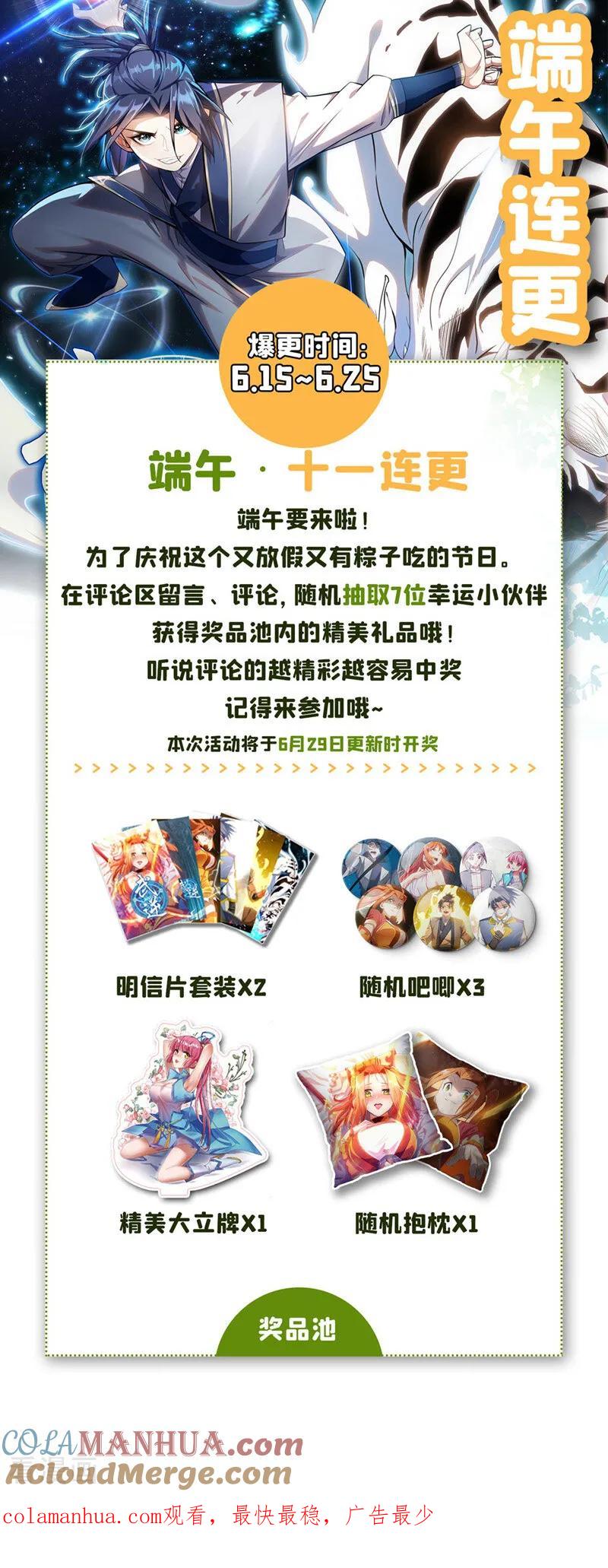 武逆 第338话 借助神雷炼体？ 第37页