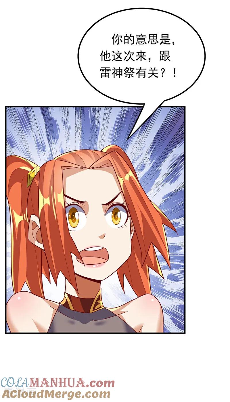 武逆 第338话 借助神雷炼体？ 第25页
